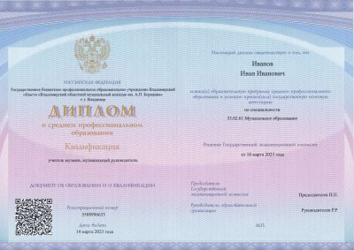 диплом о среднем 2023 с qr кодом
